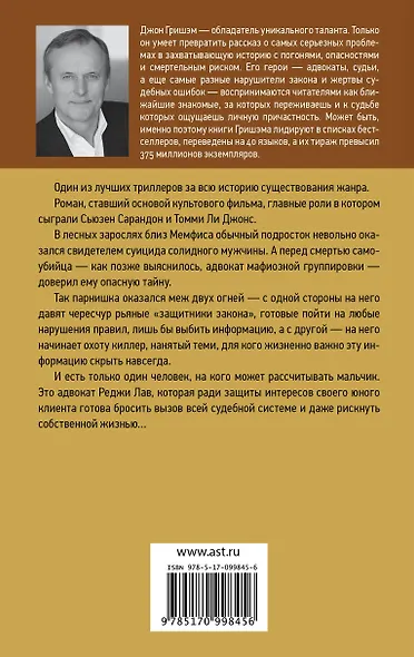 Гришэм(best)Клиент - фото 2