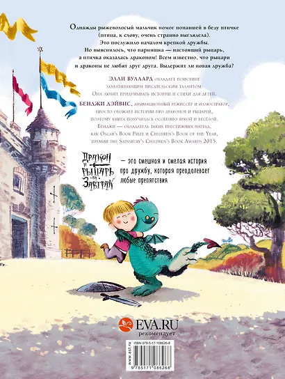 Дракон и рыцарь на завтрак - фото 2