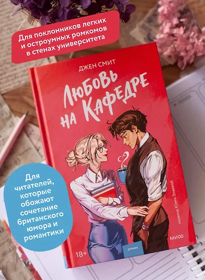 Любовь на кафедре - фото 5