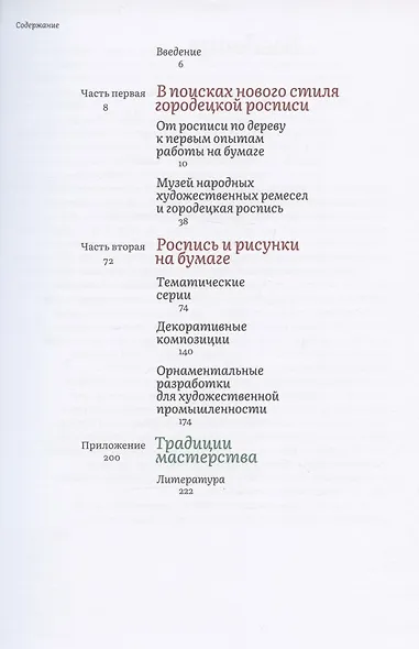 Городец: наследие мастеров. Роспись и рисунки на бумаге - фото 2