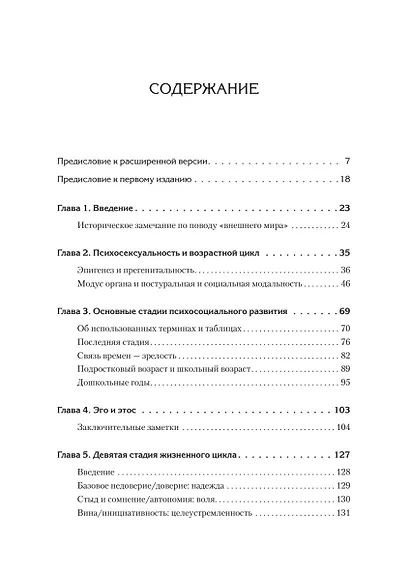 Полный цикл жизни - фото 12
