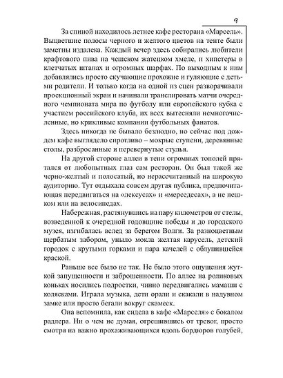 Тиховодье - фото 9