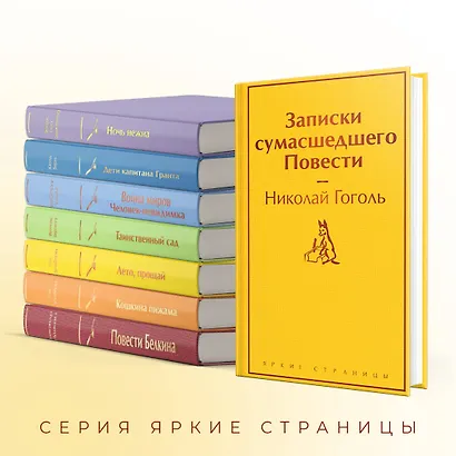 Записки сумасшедшего. Повести - фото 6