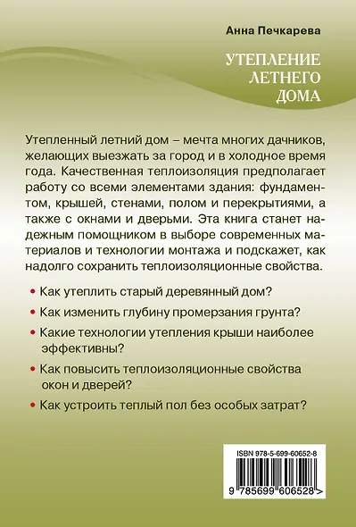 Утепление летнего дома - фото 2