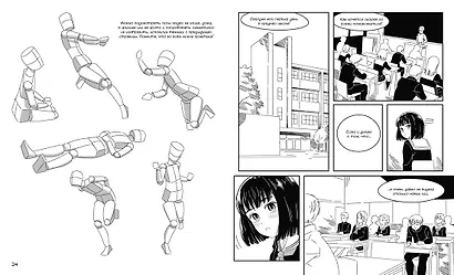 Манга. Простые уроки для начинающих - фото 13