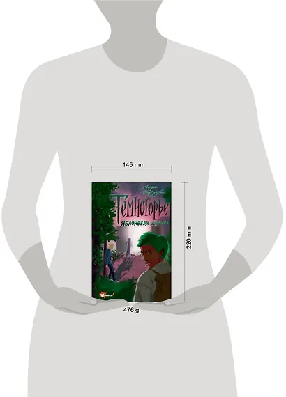 Темногорье 2. Яблоневая долина - фото 7