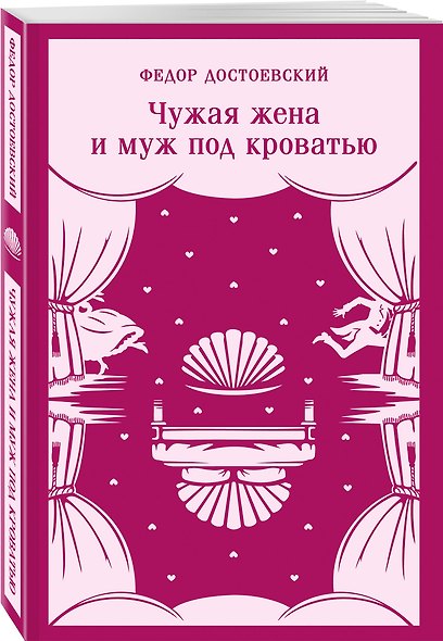 Чужая жена и муж под кроватью - фото 3