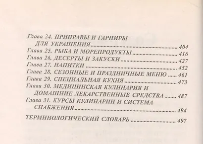 Всё о макробиотической кухне - фото 3