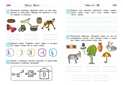 Пишу буквы: для детей 5-6 лет - фото 11