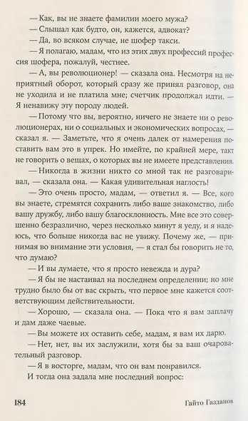 Ночные дороги. Возвращение. Будды Великий музыкант - фото 4