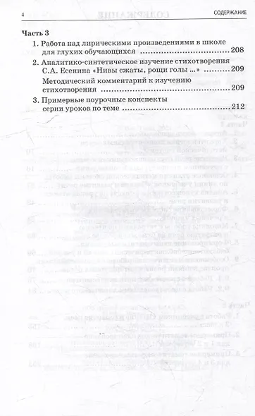 Методическое пособие, программа и тематическое планирование к учебнику «Чтение и развитие речи. 3 класс» для общеобразовательных организаций, реализующих АООП НОО глухих обучающихся в соответствии с ФГОС НОО ОВЗ - фото 4