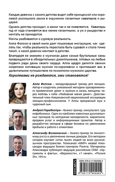 Королева мужского царства - фото 2