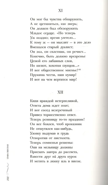 Евгений Онегин: роман в стихах - фото 5