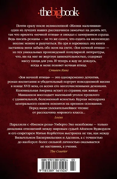 Зов ночной птицы - фото 2