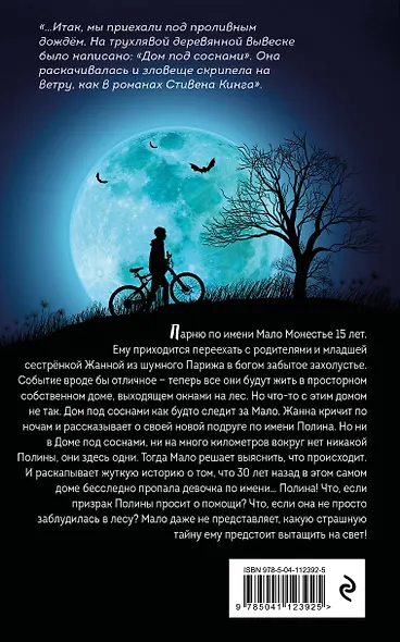 Та, что приходит ночью - фото 2
