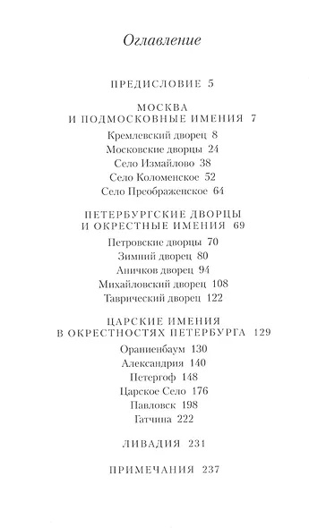 Любимые местопребывания русских государей - фото 2