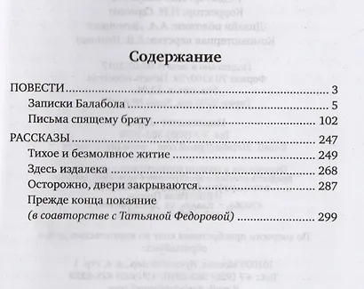 Письма спящему брату - фото 2