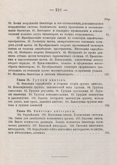 Винтовое счисление и некоторые приложения его к геометрии и механике - фото 4