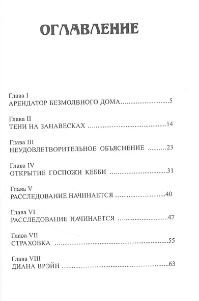 Безмолвный дом - фото 2