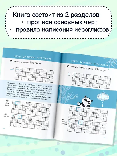 Китайские иероглифы. Первые прописи для начинающих - фото 6