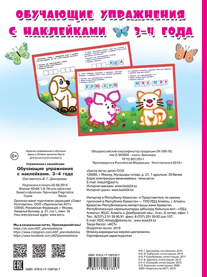 Обучающие упражнения с наклейками. 3-4 года - фото 2