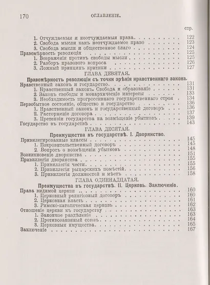 Жизнь и сочинения Фихте - фото 4