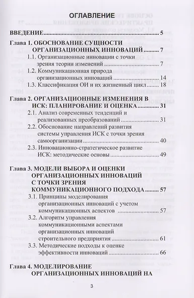 Организационные инновации в строительстве: обоснование и моделирование - фото 2