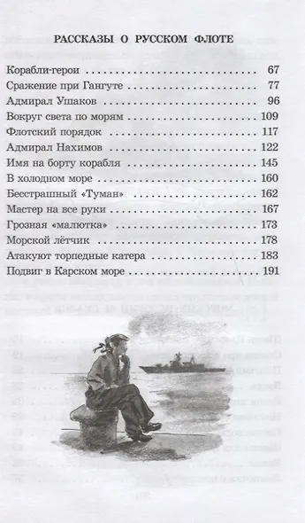 Рассказы о русском флоте - фото 2