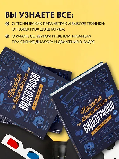 Пособие по выживанию для видеографов. От теории к практике - фото 6
