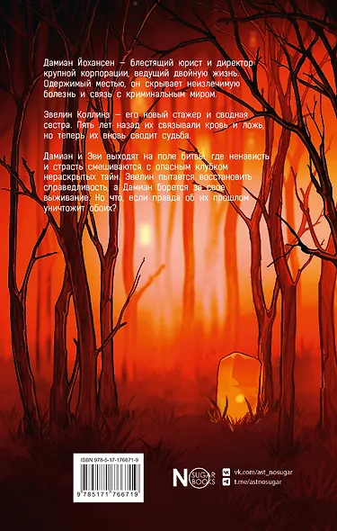 Бессердечный рыцарь - фото 2