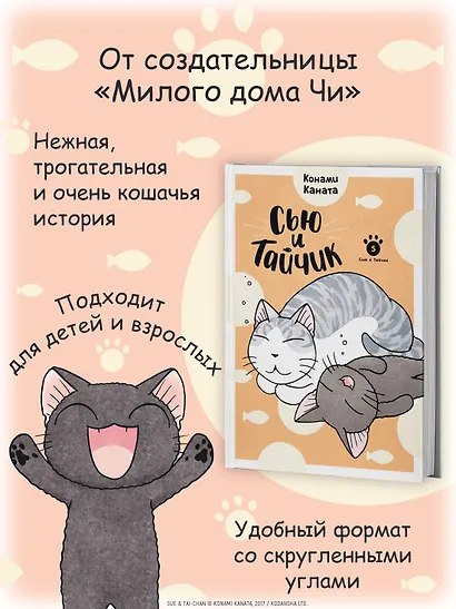 Сью и Тайчик. Том 5. Манга - фото 5
