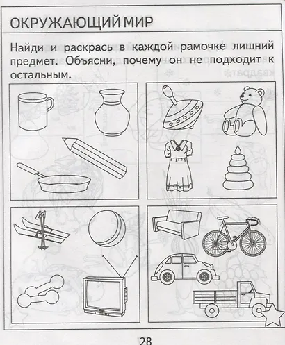 Проверяем знания дошкольника. Тесты для детей 6 лет. Часть 1. Математика, развитие речи, окружающий мир - фото 2