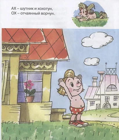 Ох и Ах идут в поход. Мультсказка - фото 3