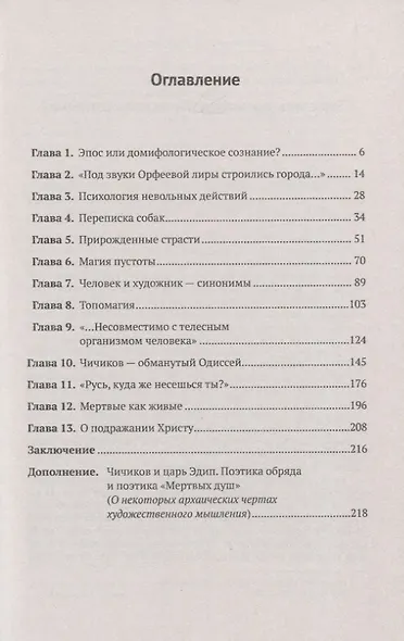 Эстетика Гоголя - фото 2