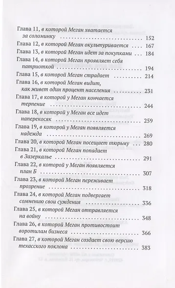 Бал для дебютанток. Сезон - фото 3