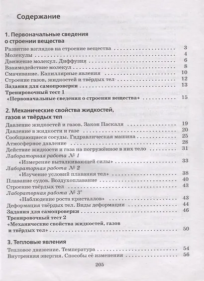 Физика. 8 класс. Рабочая тетрадь. К учебнику Н.С. Пурышевой, Н.Е. Важеевской. Тестовые задания ЕГЭ - фото 2