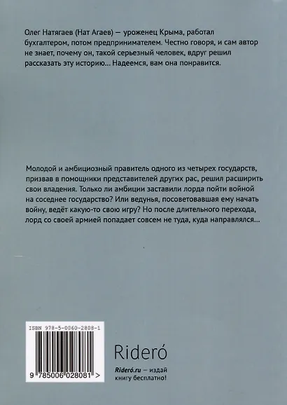 Лорд четвертой стороны - фото 2