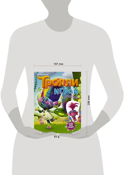 Тролли. Играй и рисуй (с наклейками 2-е оформление) - фото 3