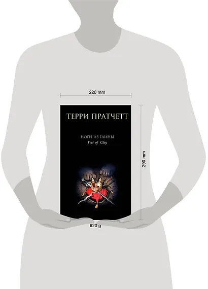 Ноги из глины - фото 4