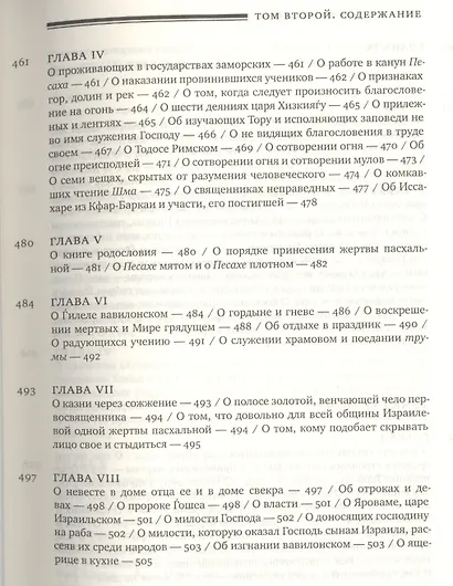 Эйн Яаков (Источник Яакова). Том 2 - фото 11