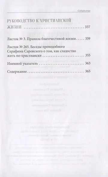 Душа. Ее жизнь и законы - фото 4
