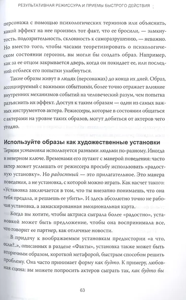 Режиссер и актеры. Как снимать хорошее кино, работая вместе - фото 10