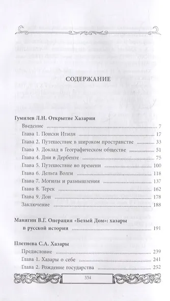 Хазары или таинственный след в русской истории - фото 2