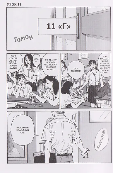 Звезда цветущих дев. Том 3 (Onna no Sono no Hoshi). Манга - фото 3