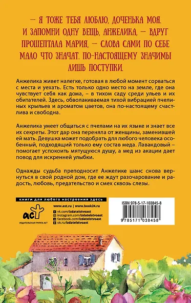 Таинственный язык меда - фото 2