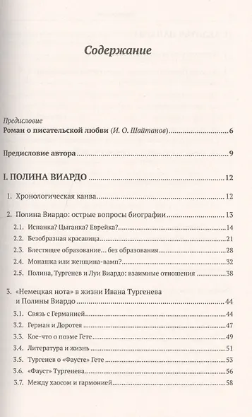 Три женщины, три судьбы: Полина Виардо, Авдотья Панаева и Лиля Брик / Изд.2, стереотип. - фото 2