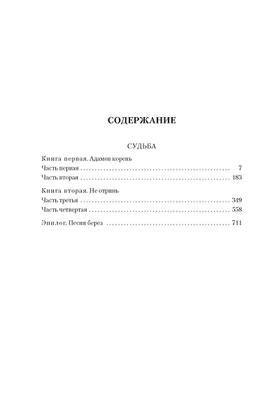 Любовь земная. Судьба - фото 4