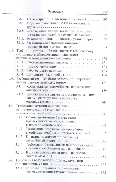 Охрана труда на автомобильном транспорте: Учебное пособие - фото 4