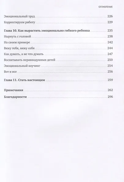 Эмоциональная гибкость. Как научиться радоваться переменам и получать удовольствие от работы и жизни - фото 5