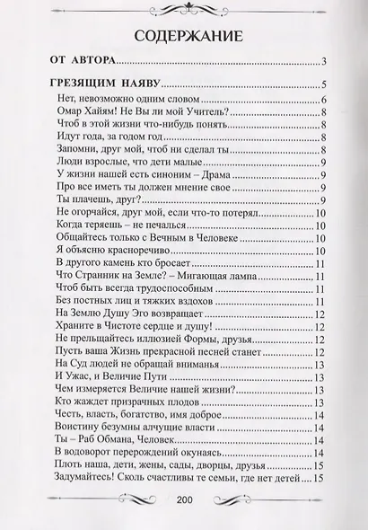 Шепот души - фото 2